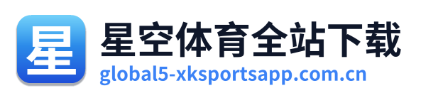 星空体育全站下载